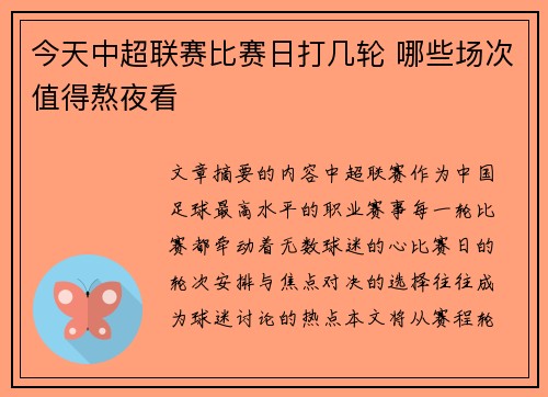 今天中超联赛比赛日打几轮 哪些场次值得熬夜看