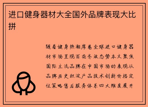 进口健身器材大全国外品牌表现大比拼