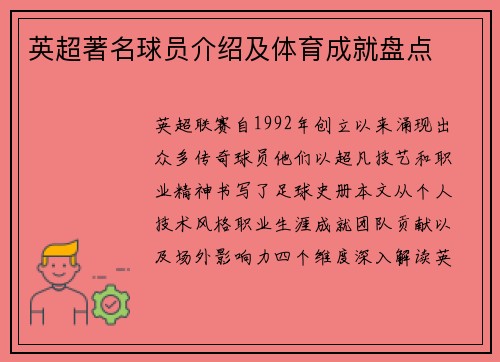 英超著名球员介绍及体育成就盘点
