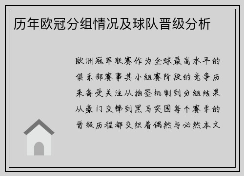 历年欧冠分组情况及球队晋级分析